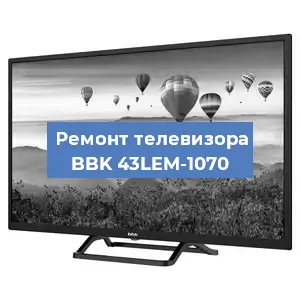 Замена ламп подсветки на телевизоре BBK 43LEM-1070 в Нижнем Новгороде